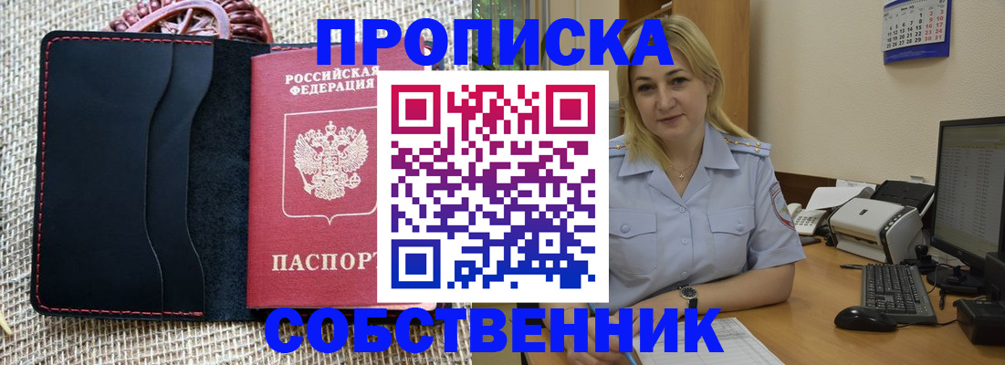 временная регистрация в квартире в Зверево