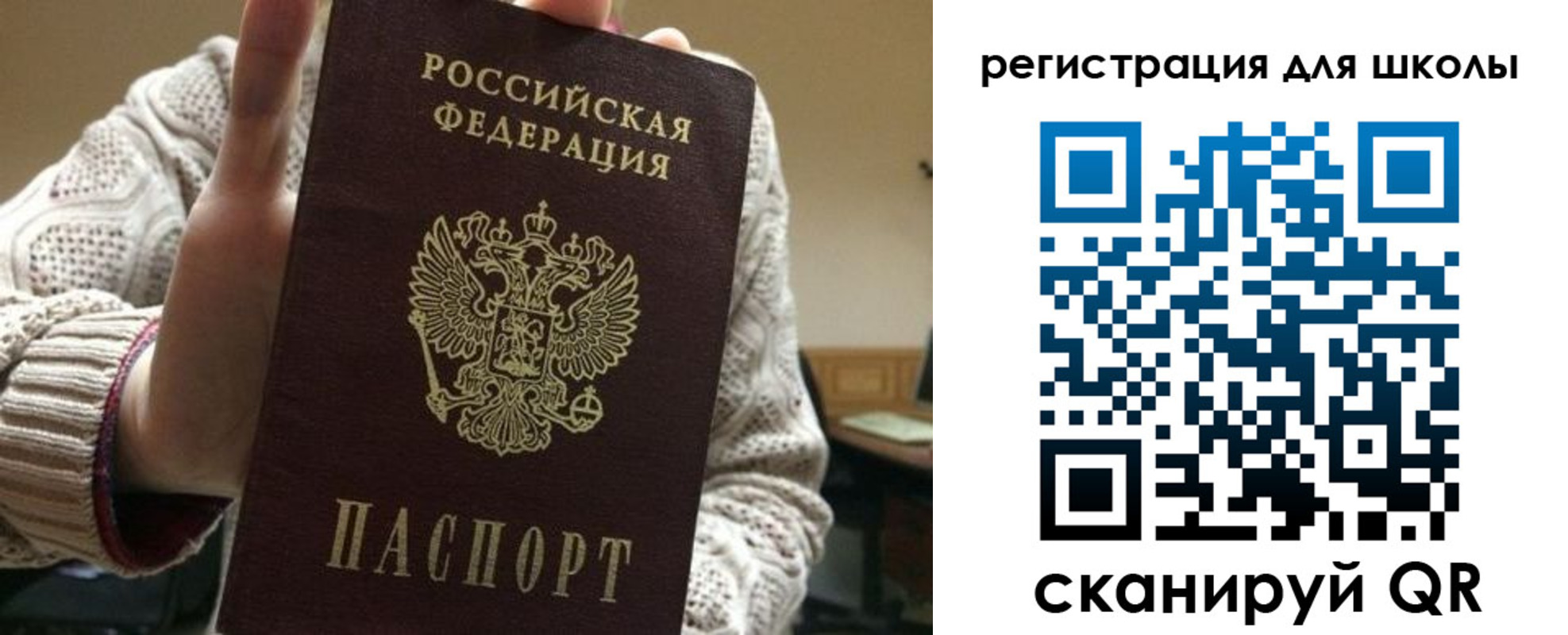 временная регистрация для школы в Зверево
