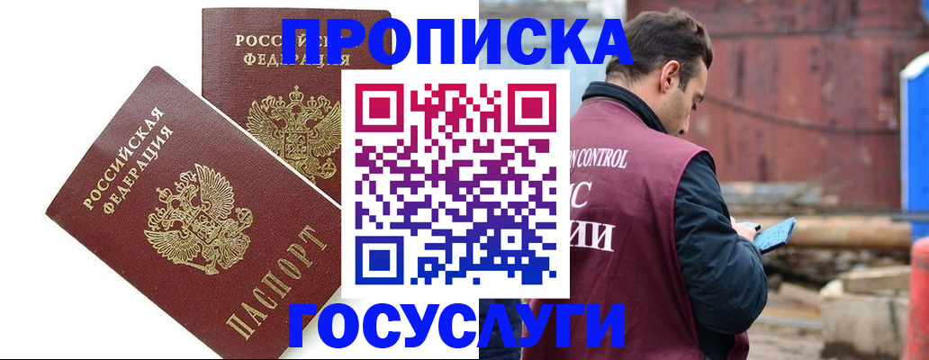 купить прописку в Зверево