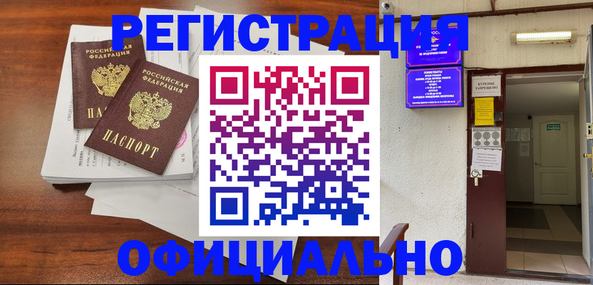 прописка для кредита в Зверево