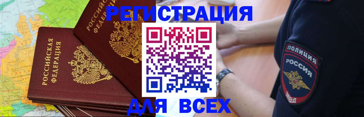 прописка для школы в Зверево