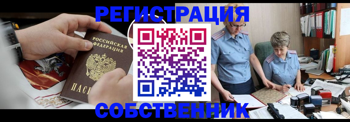 миграционный учет в Зверево